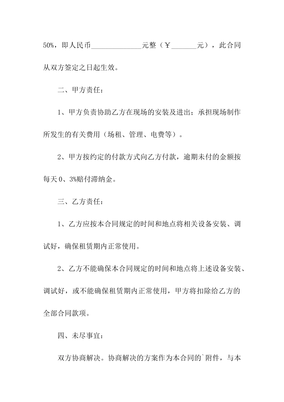 关于设备租赁合同范本_第2页