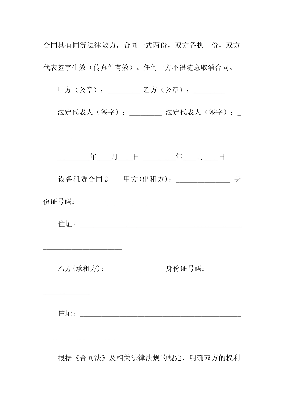 关于设备租赁合同范本_第3页