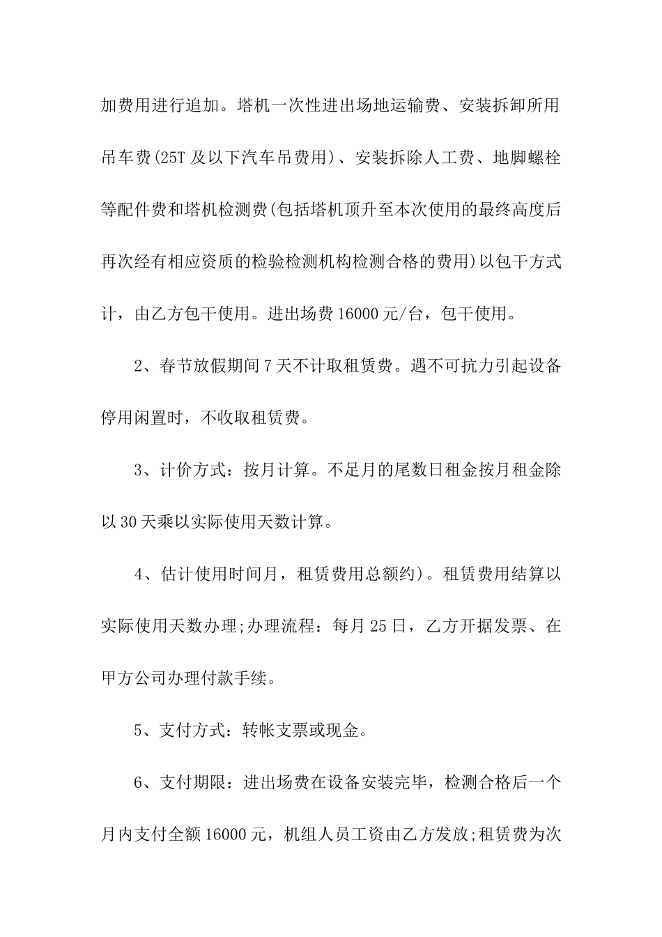 关于设备租赁合同汇编5篇_第2页