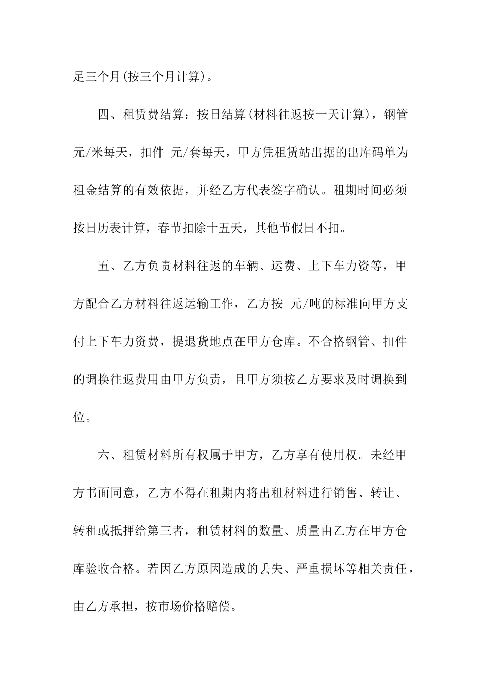 关于设备租赁合同集合5篇_第2页