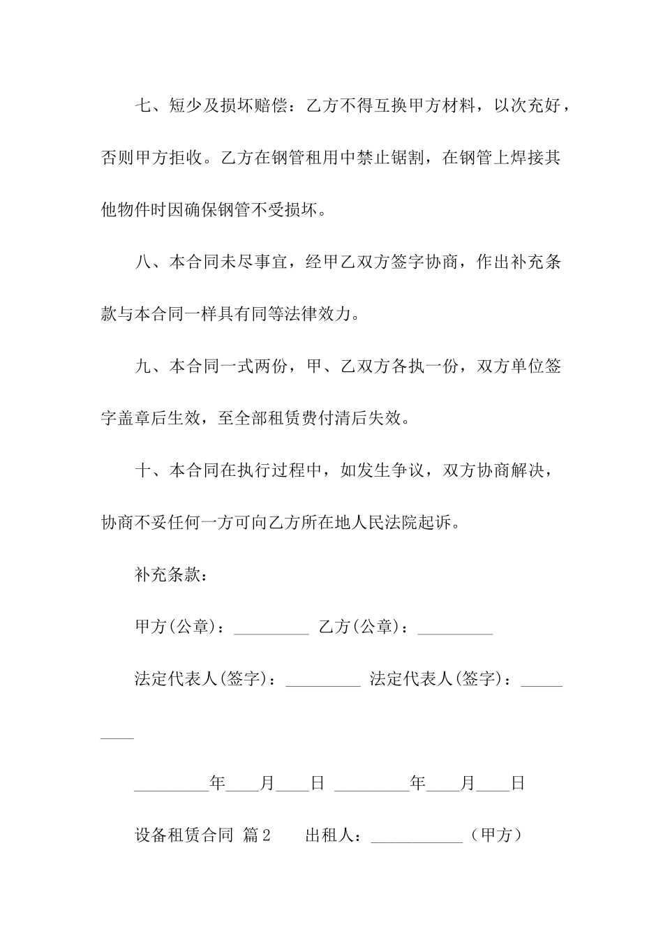 关于设备租赁合同集合5篇_第3页