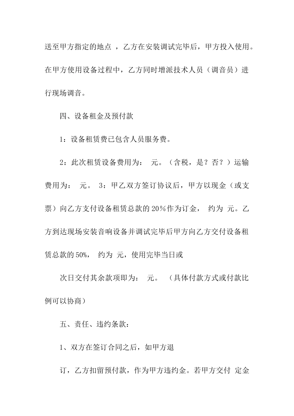 关于设备租赁合同模板集合七篇_第2页