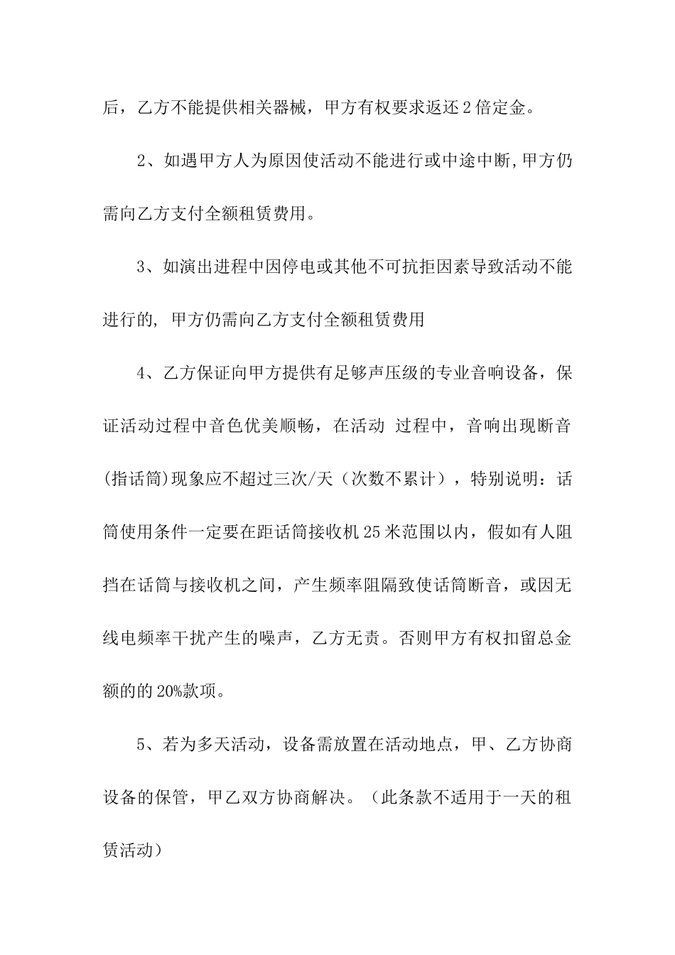 关于设备租赁合同模板集合七篇_第3页