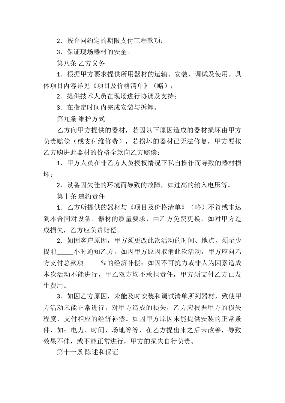 关于设备租赁合同模板集合六篇_第3页