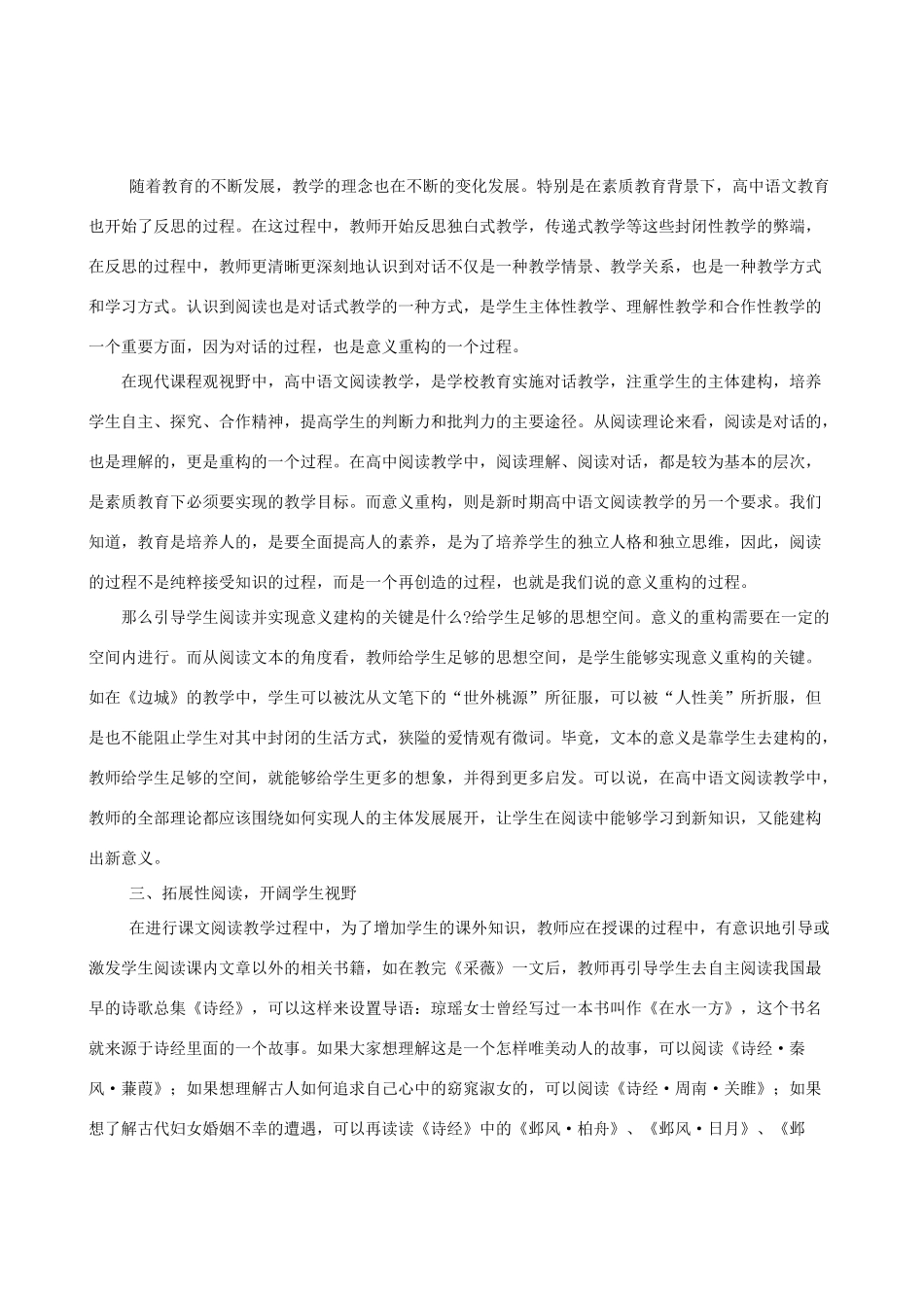 高中语文 阅读教学策略探究_第2页