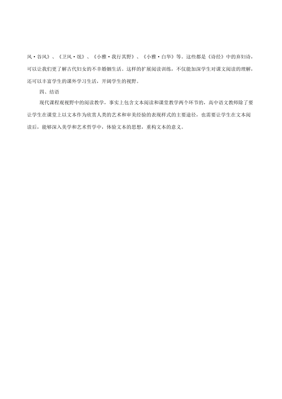 高中语文 阅读教学策略探究_第3页