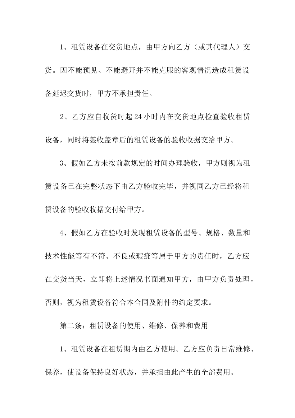 关于设备租赁合同集合10篇_第2页