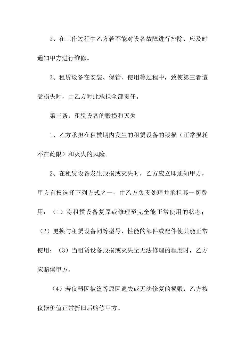 关于设备租赁合同集合10篇_第3页
