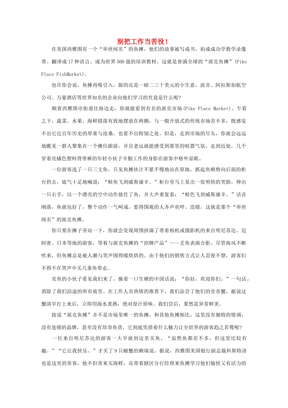 高中语文 阅读之做人与处世 别把工作当苦役！素材_第1页