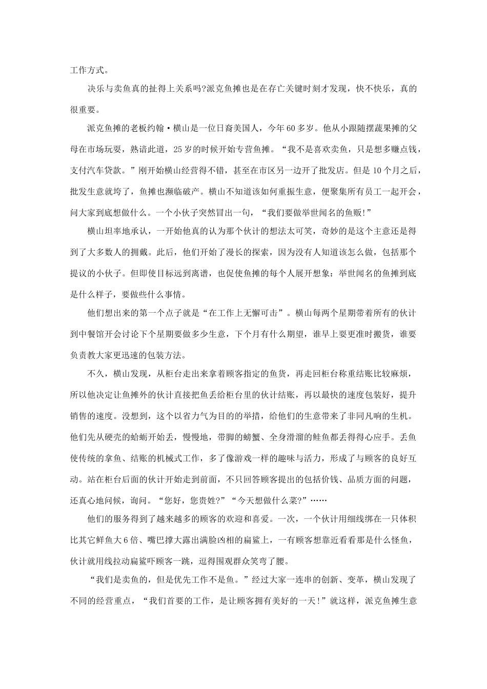 高中语文 阅读之做人与处世 别把工作当苦役！素材_第2页