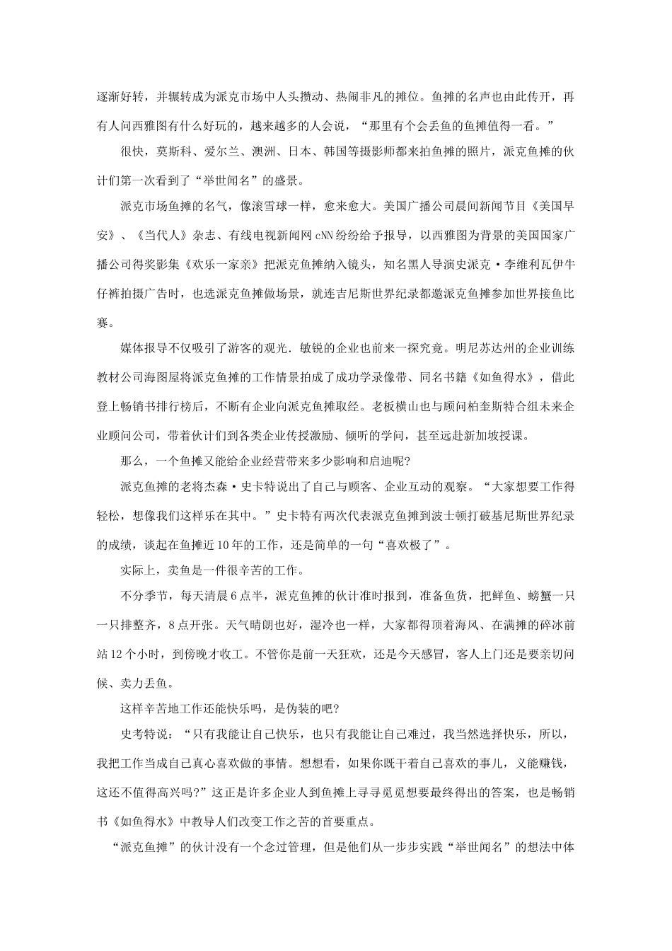 高中语文 阅读之做人与处世 别把工作当苦役！素材_第3页