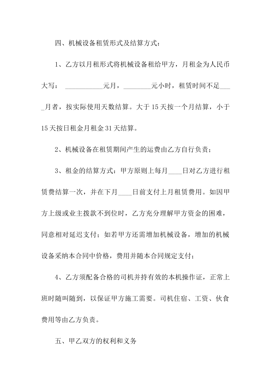 关于设备租赁合同集合七篇_第2页