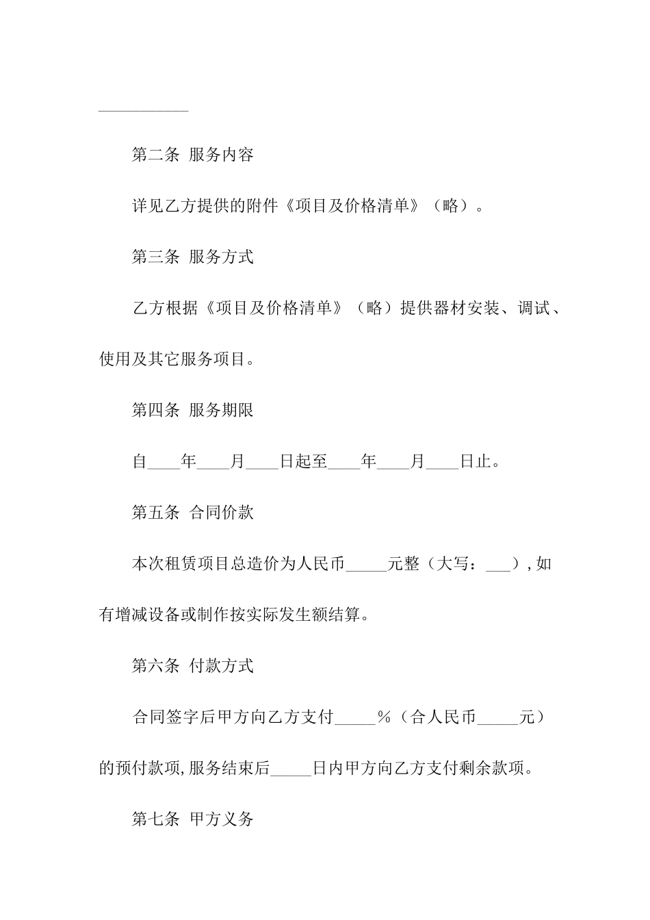 关于设备租赁合同集合六篇_第2页