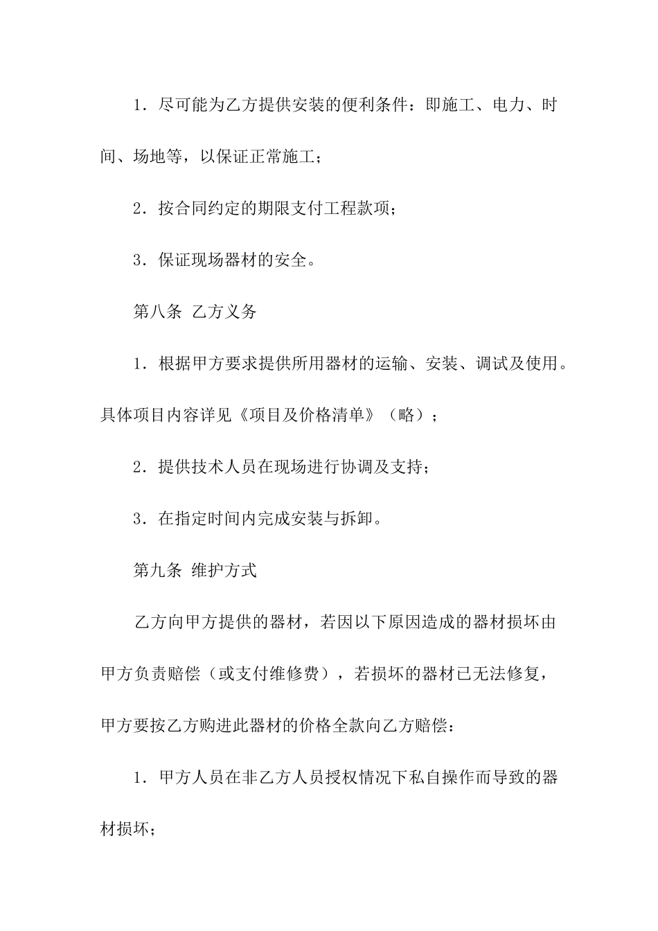 关于设备租赁合同集合六篇_第3页