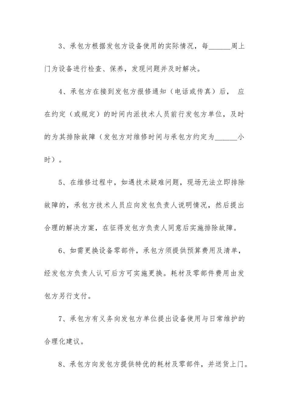 关于设备维修合同5篇(设备维修合同范本文库)_第2页