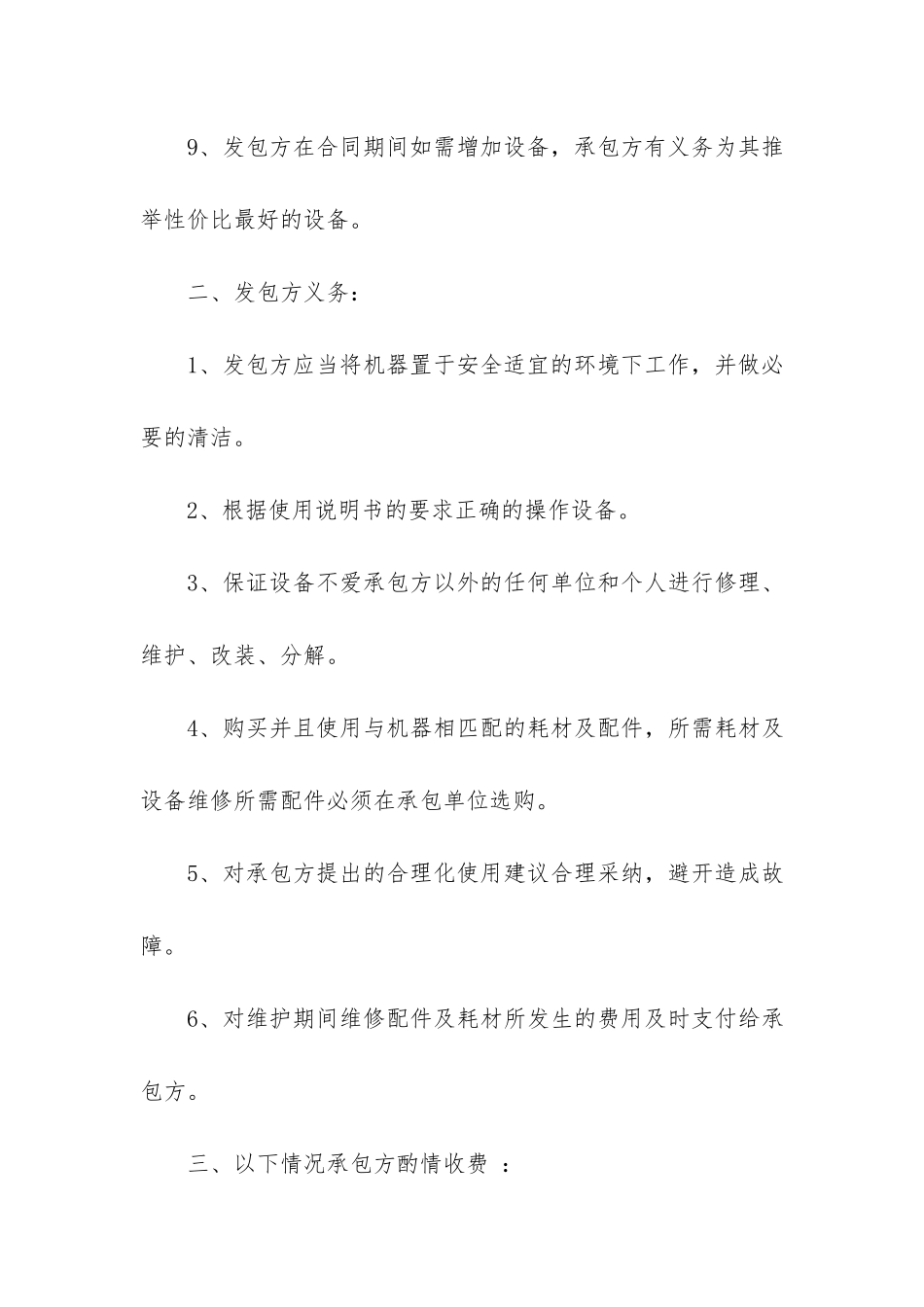 关于设备维修合同5篇(设备维修合同范本文库)_第3页