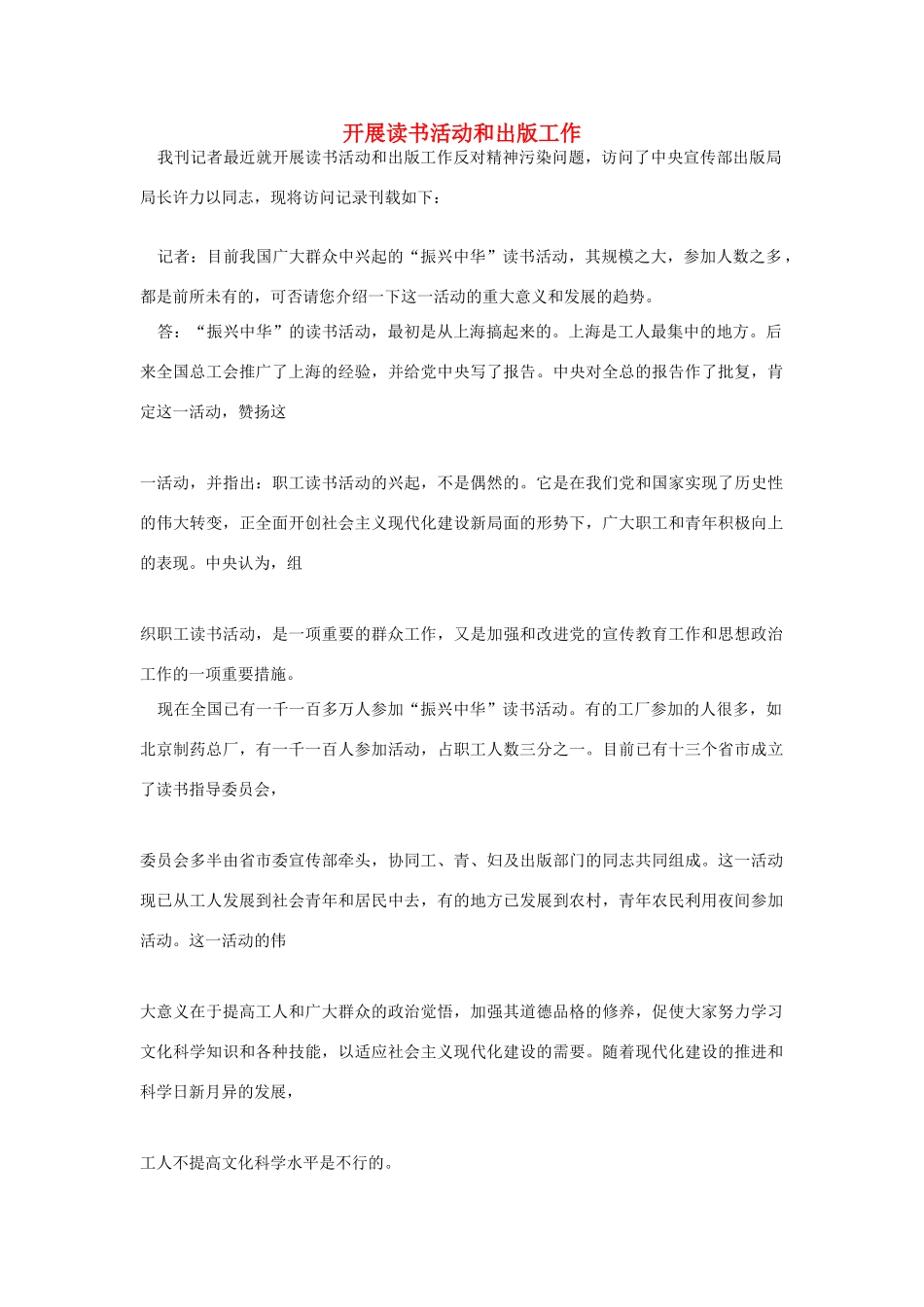 高中语文 读书杂志美文 开展读书活动和出版工作素材_第1页