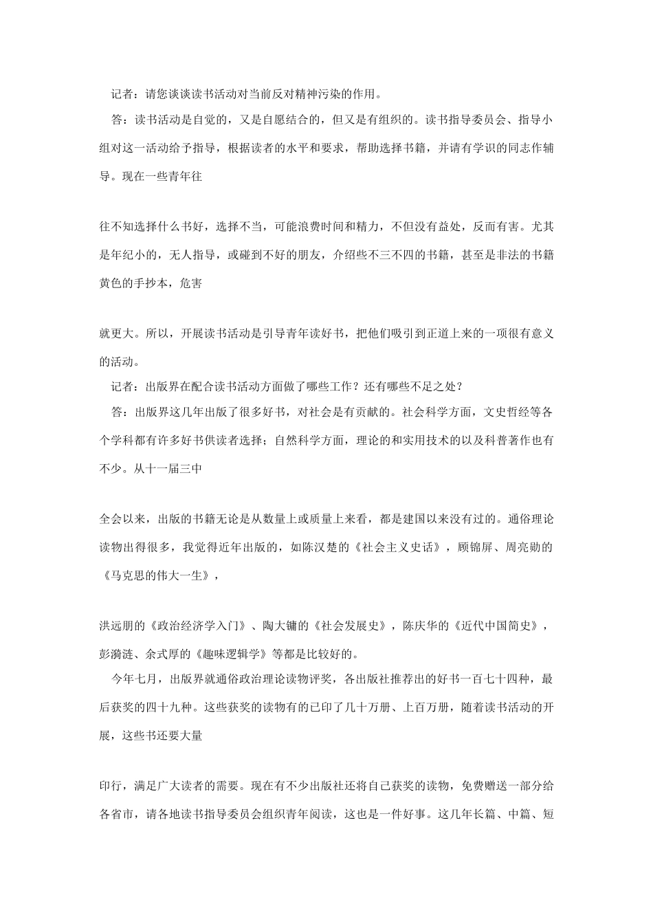 高中语文 读书杂志美文 开展读书活动和出版工作素材_第2页