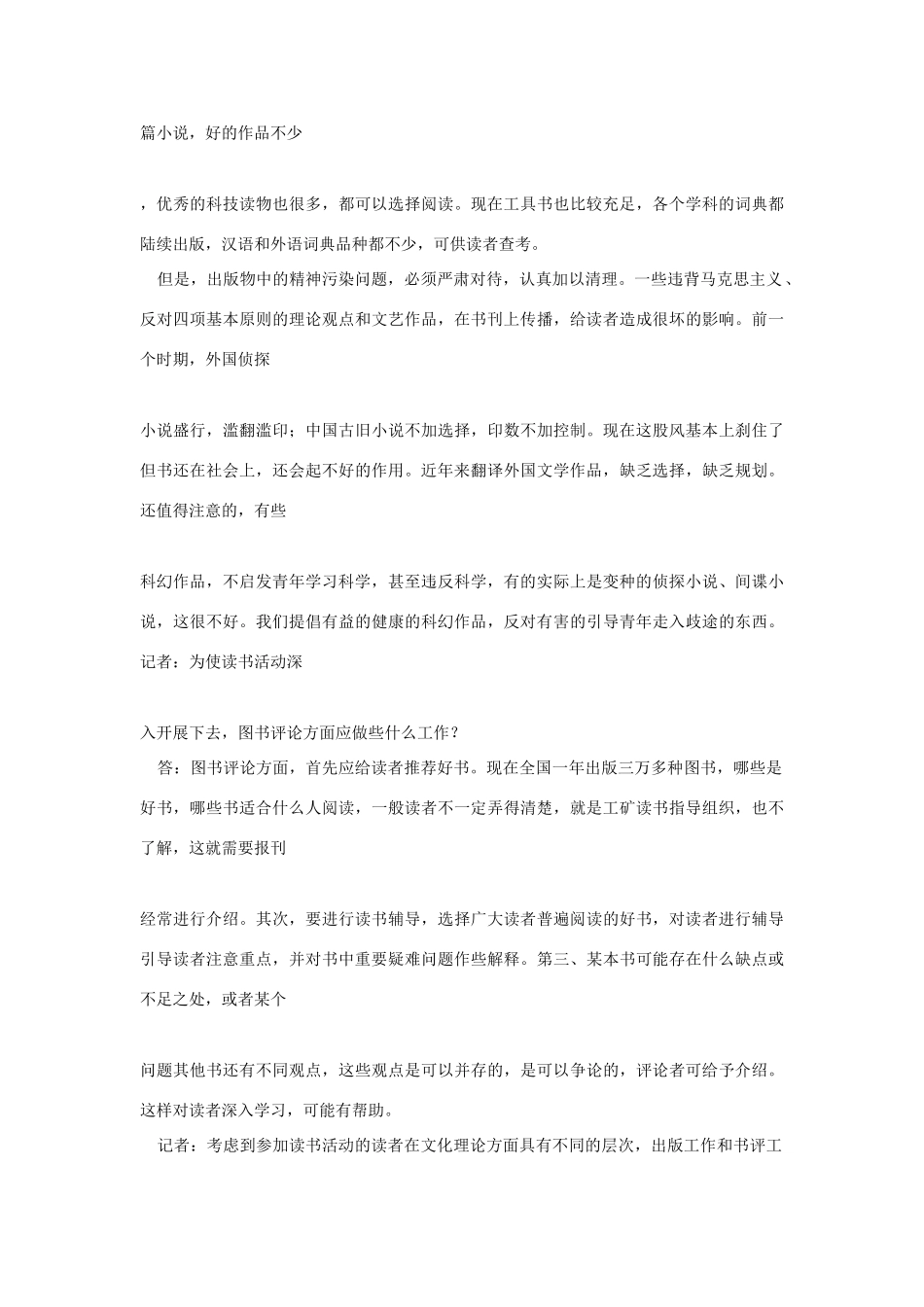 高中语文 读书杂志美文 开展读书活动和出版工作素材_第3页