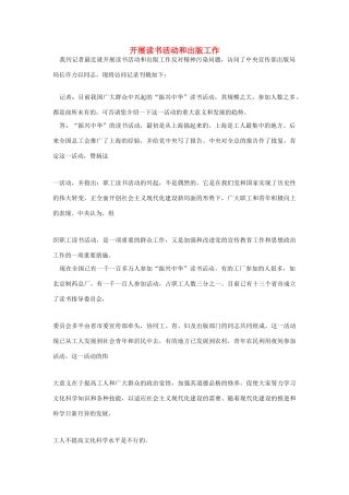 高中语文 读书杂志美文 开展读书活动和出版工作素材