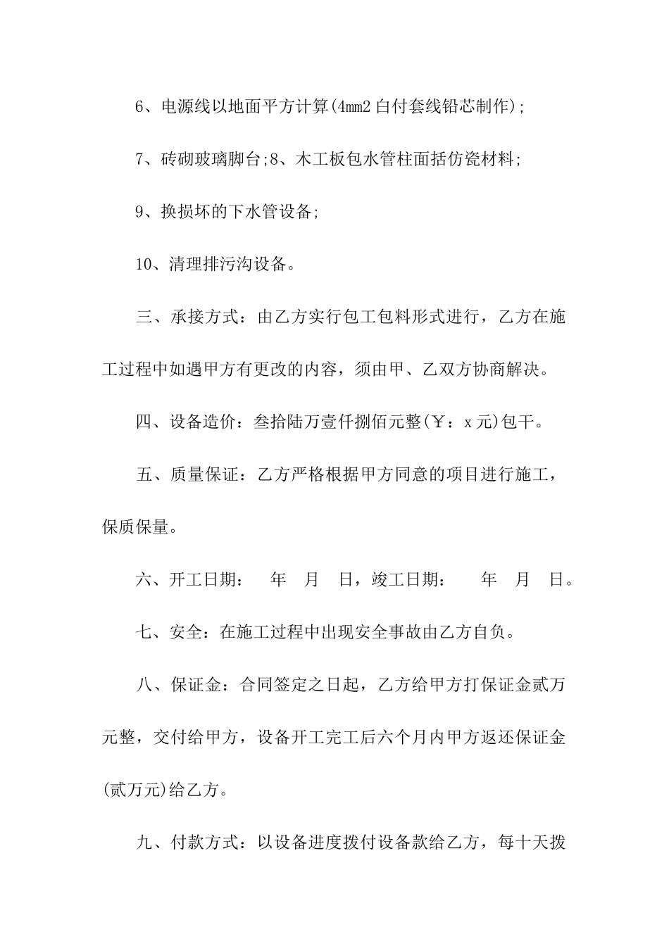 关于设备维修合同5篇_第2页