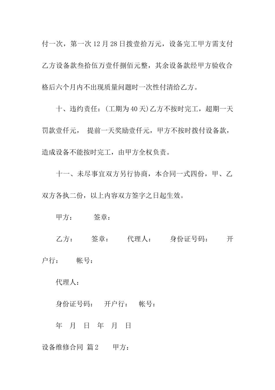 关于设备维修合同5篇_第3页