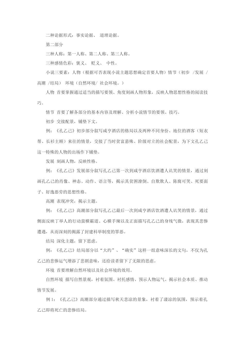 高中语文 阅读理解解题方法素材_第2页