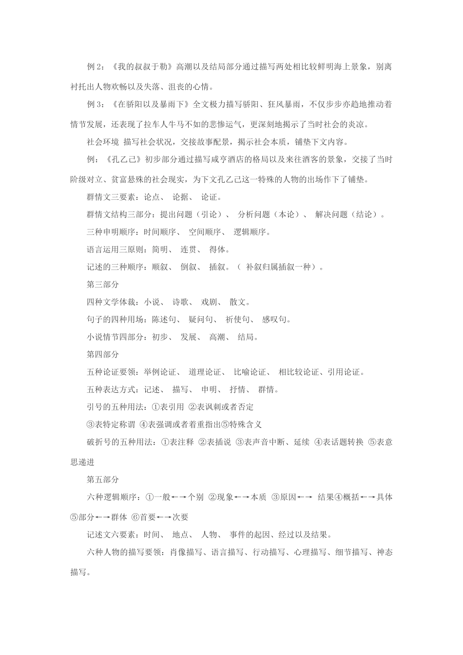 高中语文 阅读理解解题方法素材_第3页