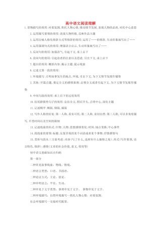 高中语文 阅读理解解题方法素材