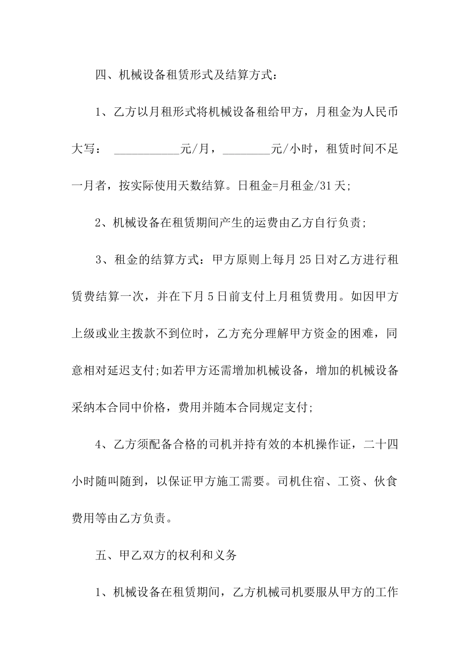 关于设备租赁合同集合7篇_第2页