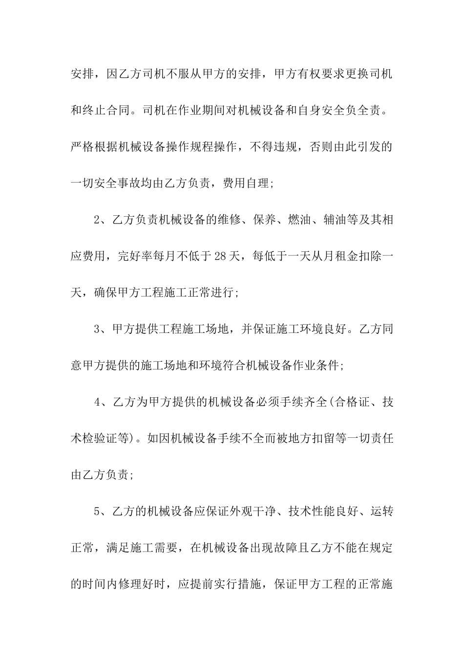 关于设备租赁合同集合7篇_第3页