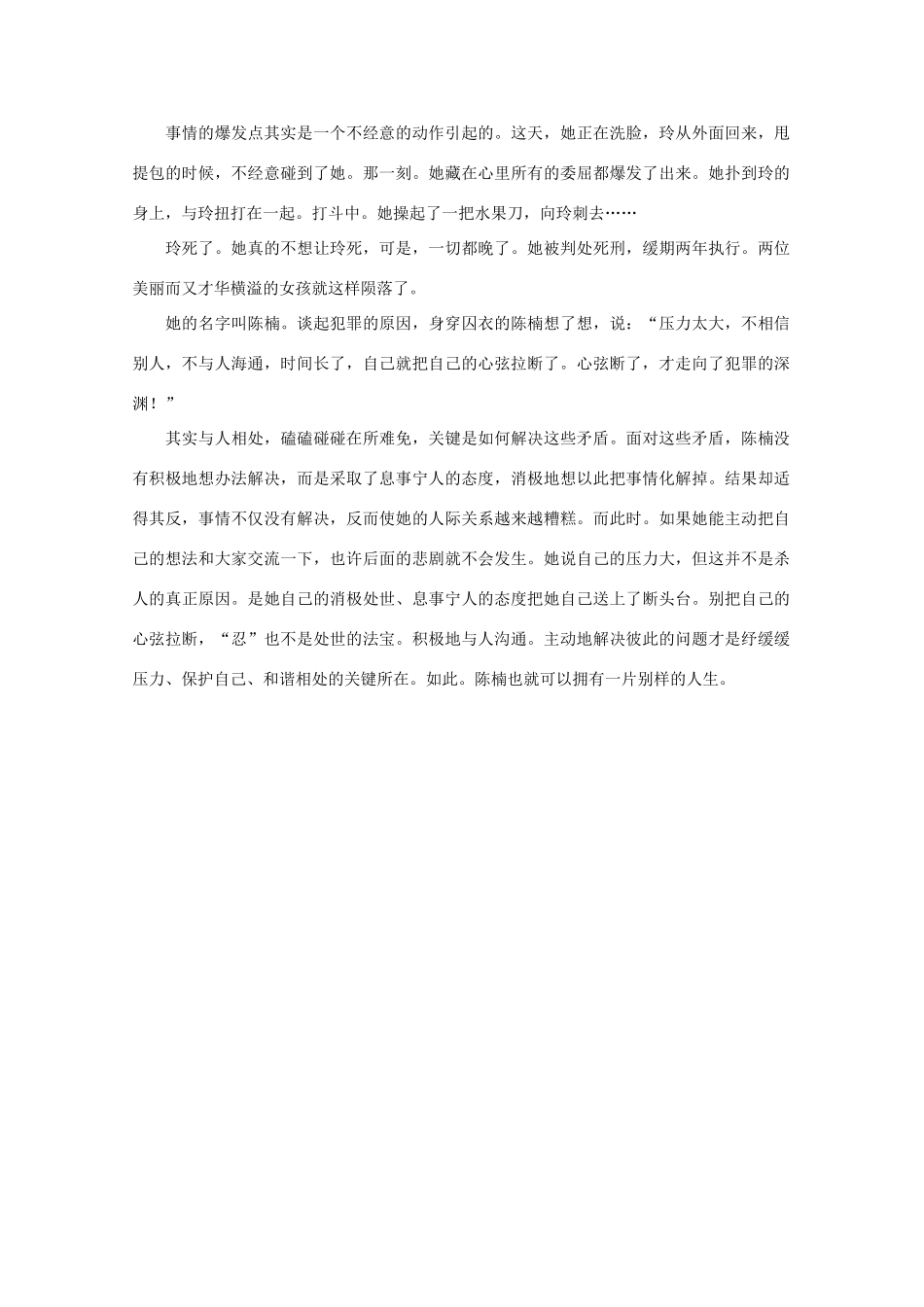 高中语文 阅读之做人与处世 别把自己的心弦拉断 素材_第2页