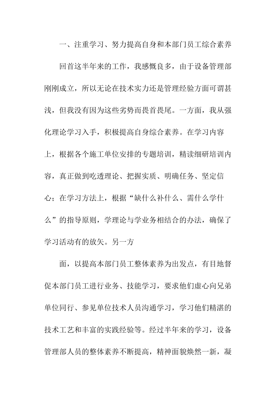 关于设备部述职报告_第2页