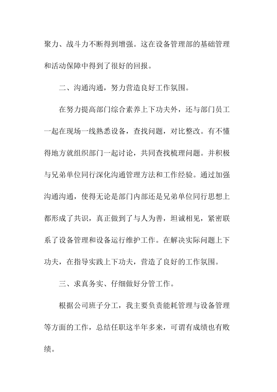 关于设备部述职报告_第3页
