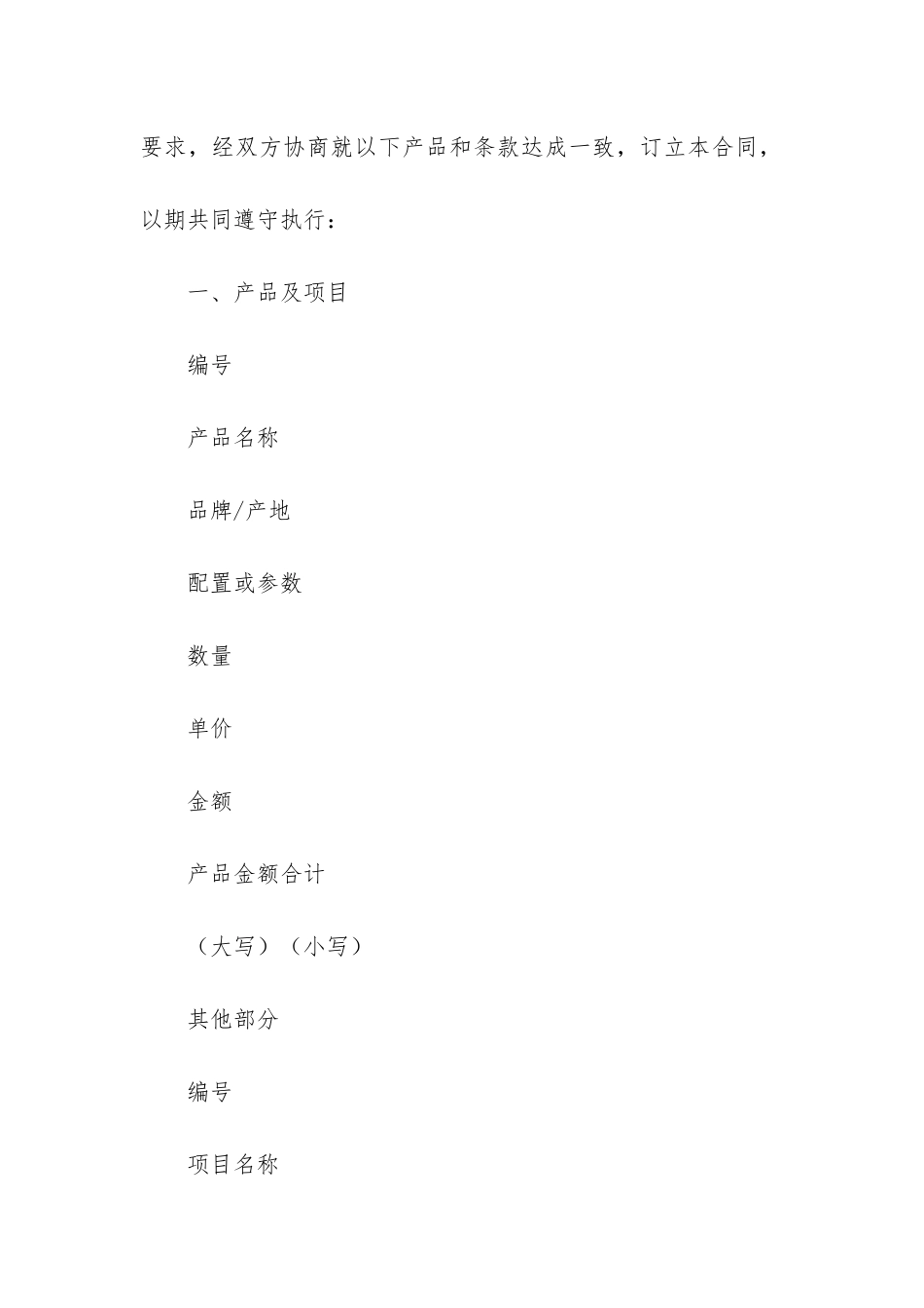 关于设备采购合同5篇-设备采购合同约定_第2页