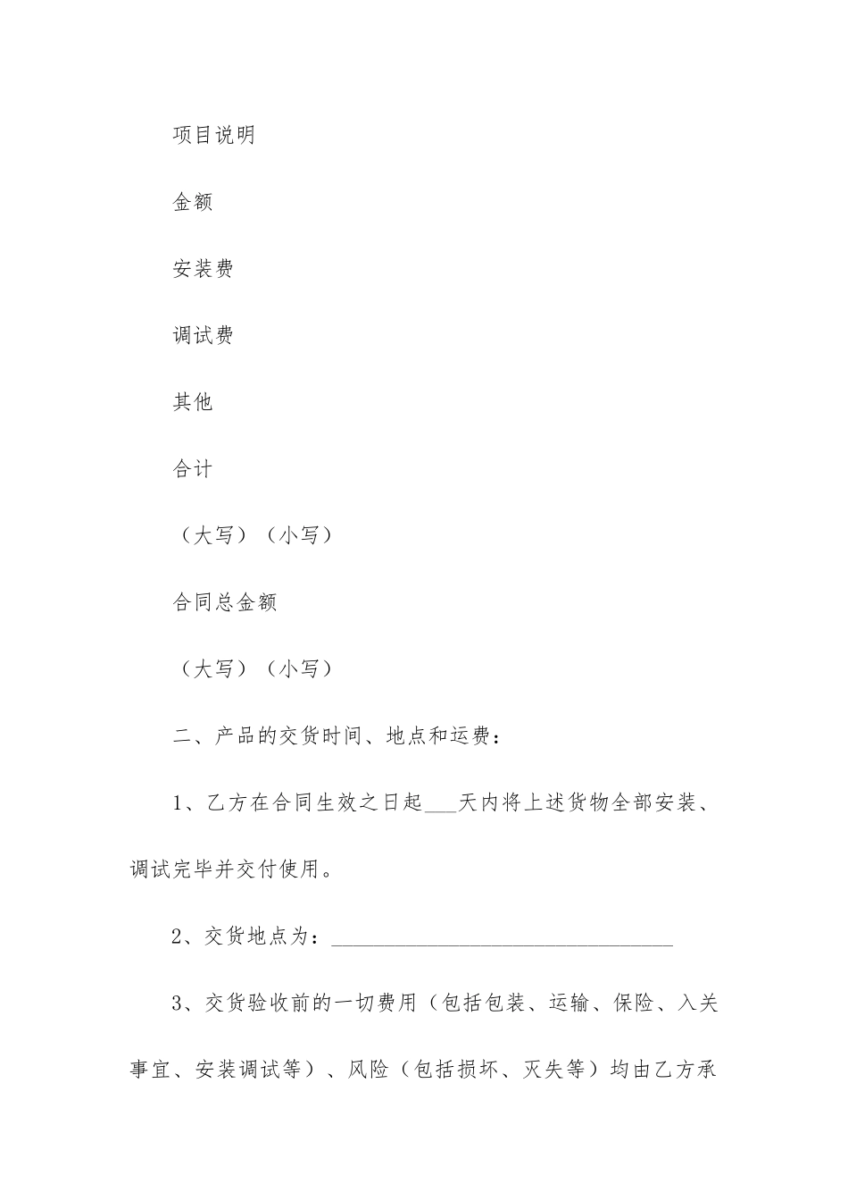 关于设备采购合同5篇-设备采购合同约定_第3页