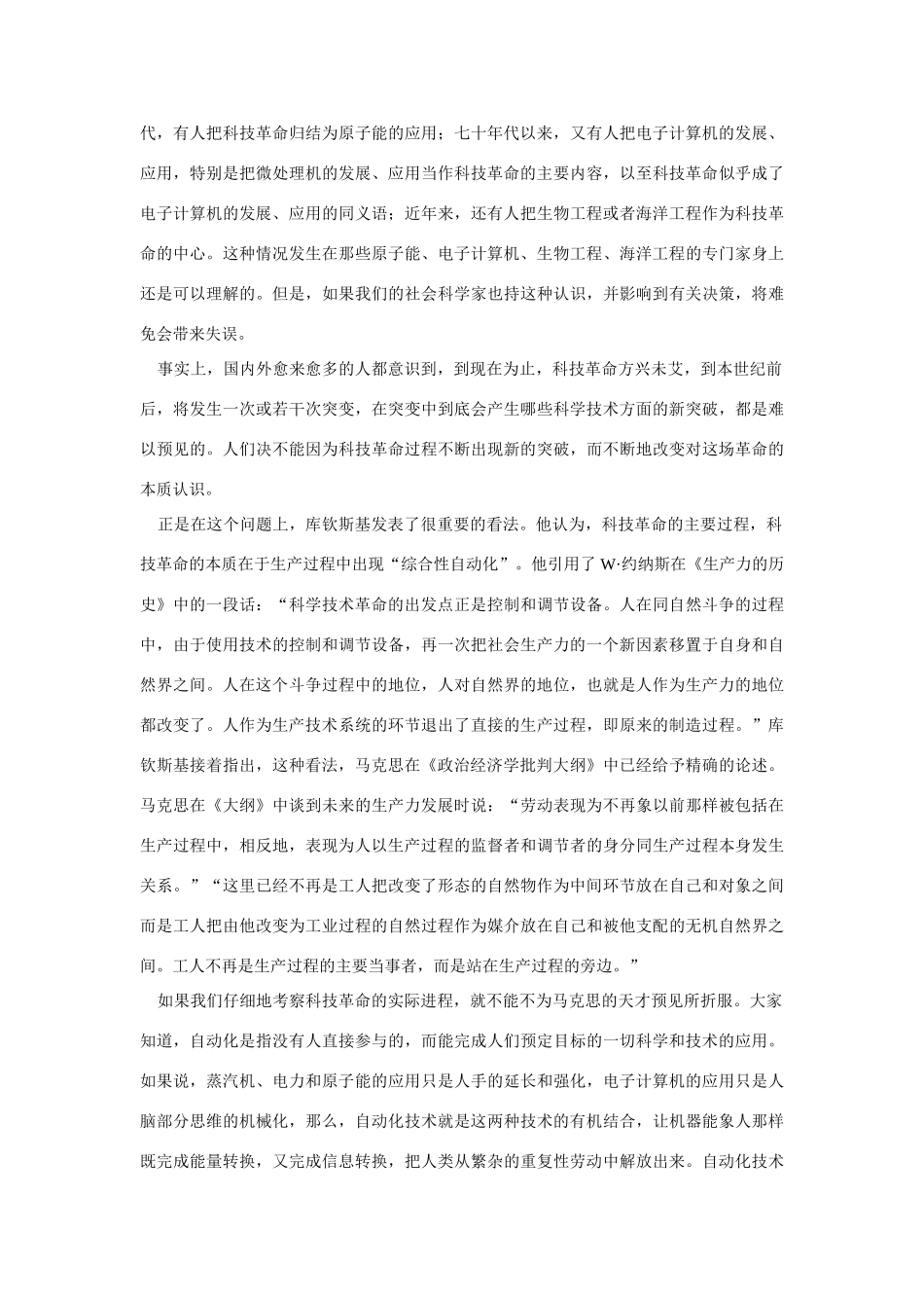高中语文 读书杂志美文 科技革命的本质、历史意义及其他读《生产力的四次革命》素材_第2页