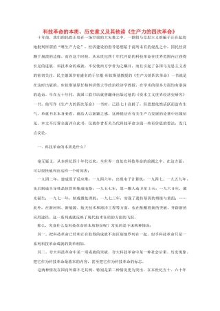 高中语文 读书杂志美文 科技革命的本质、历史意义及其他读《生产力的四次革命》素材