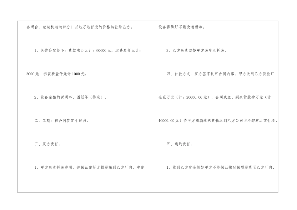 关于设备转让协议书4篇_第2页