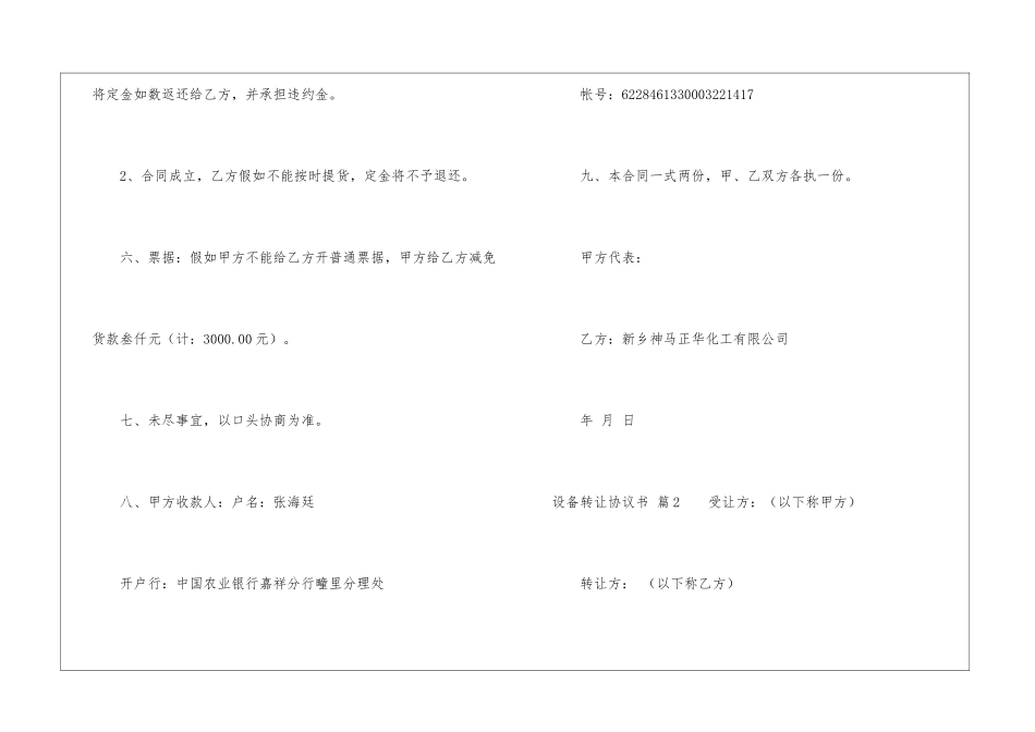 关于设备转让协议书4篇_第3页
