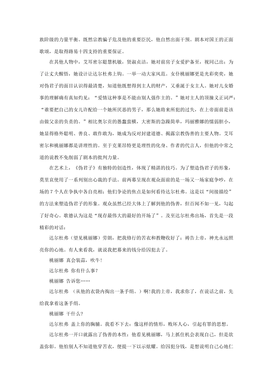 高中语文 第四单元莫里哀与《伪君子》鉴赏资料素材 新人教选修《中外戏剧名作欣赏》_第3页