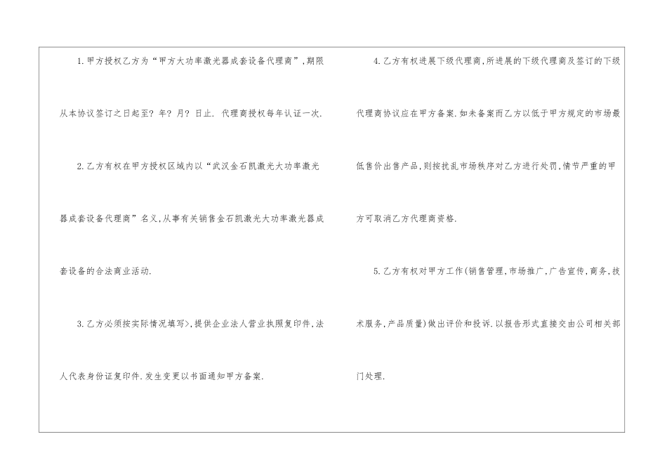 关于设备销售合同4篇_第2页