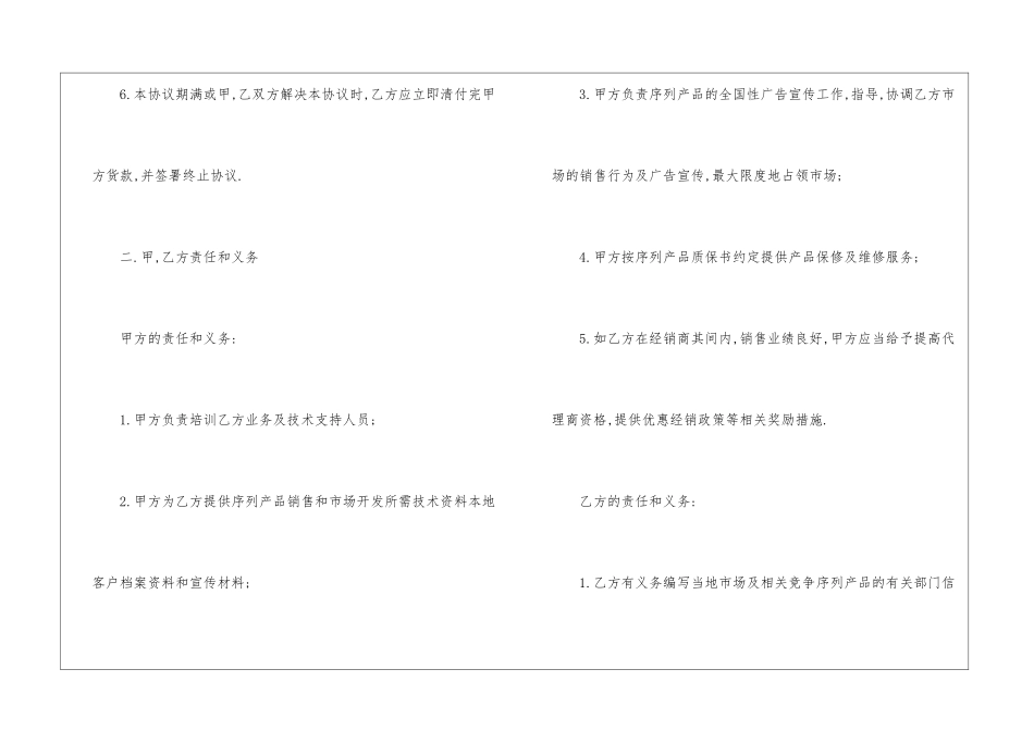 关于设备销售合同4篇_第3页
