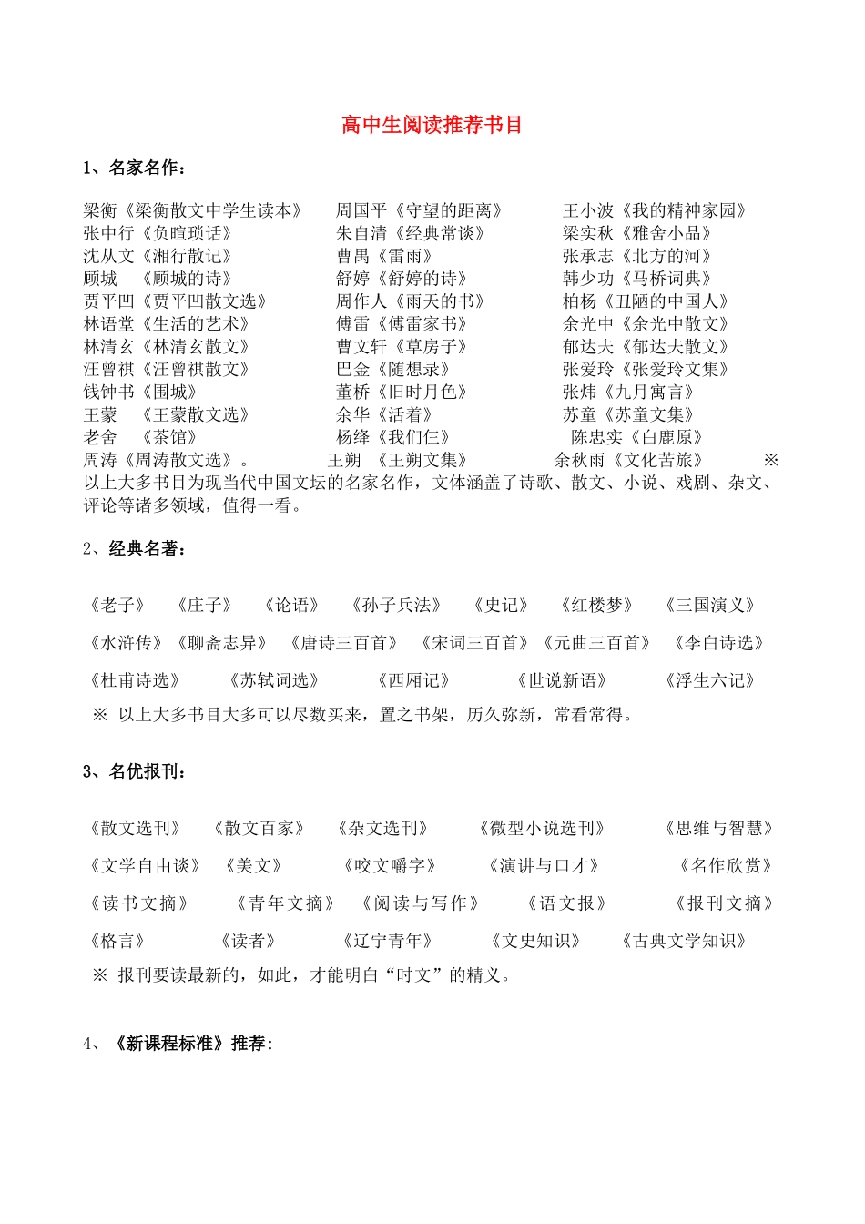 高中语文 阅读推荐书目_第1页