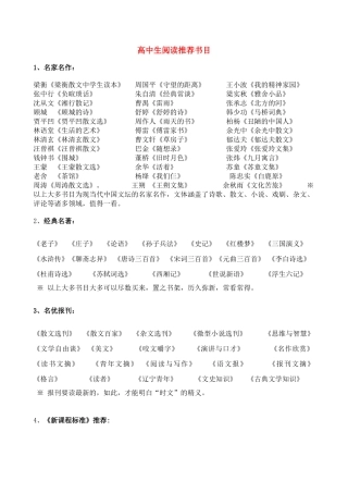 高中语文 阅读推荐书目