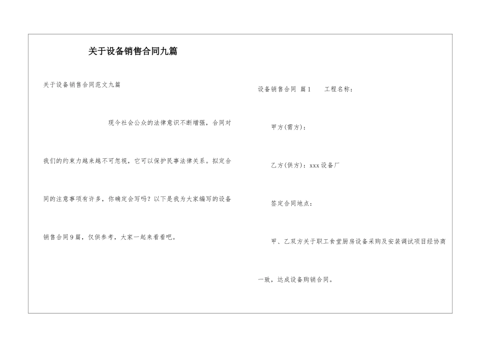 关于设备销售合同九篇_第1页