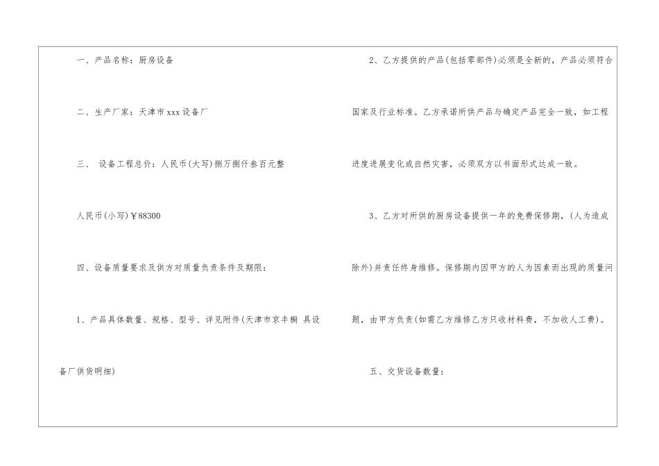 关于设备销售合同九篇_第2页