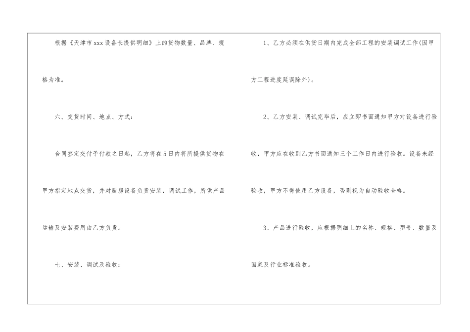 关于设备销售合同九篇_第3页