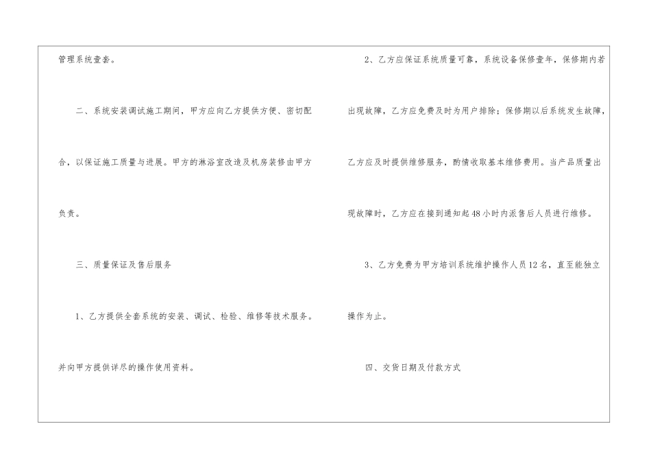 关于设备销售合同模板5篇_第2页