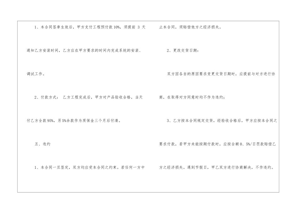 关于设备销售合同模板5篇_第3页